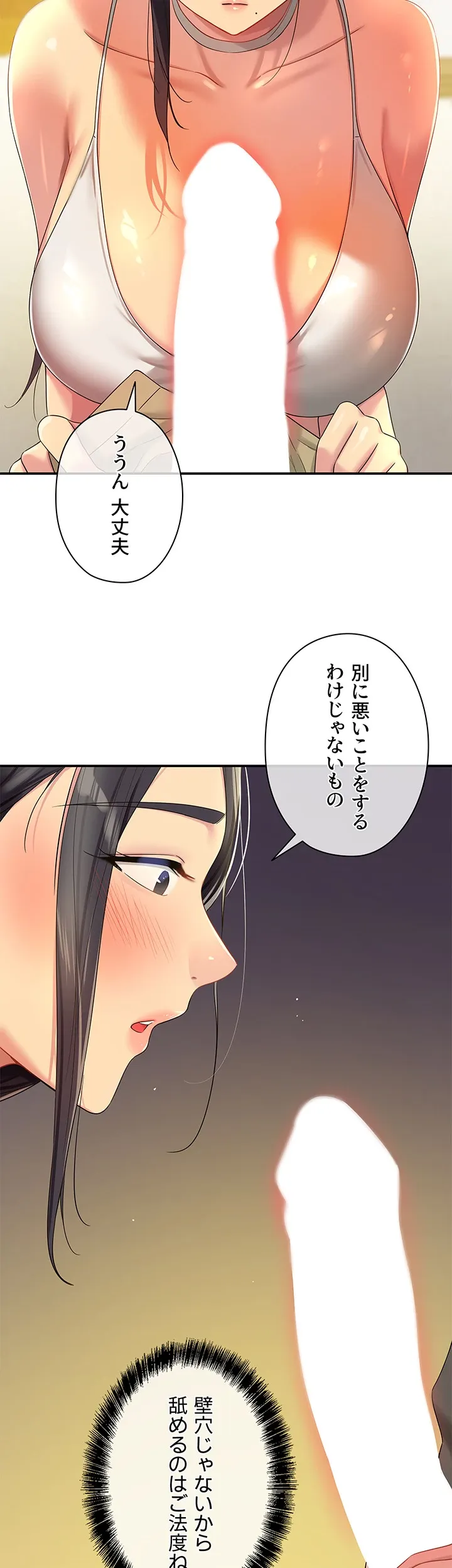 壁穴開いてます - Page 42